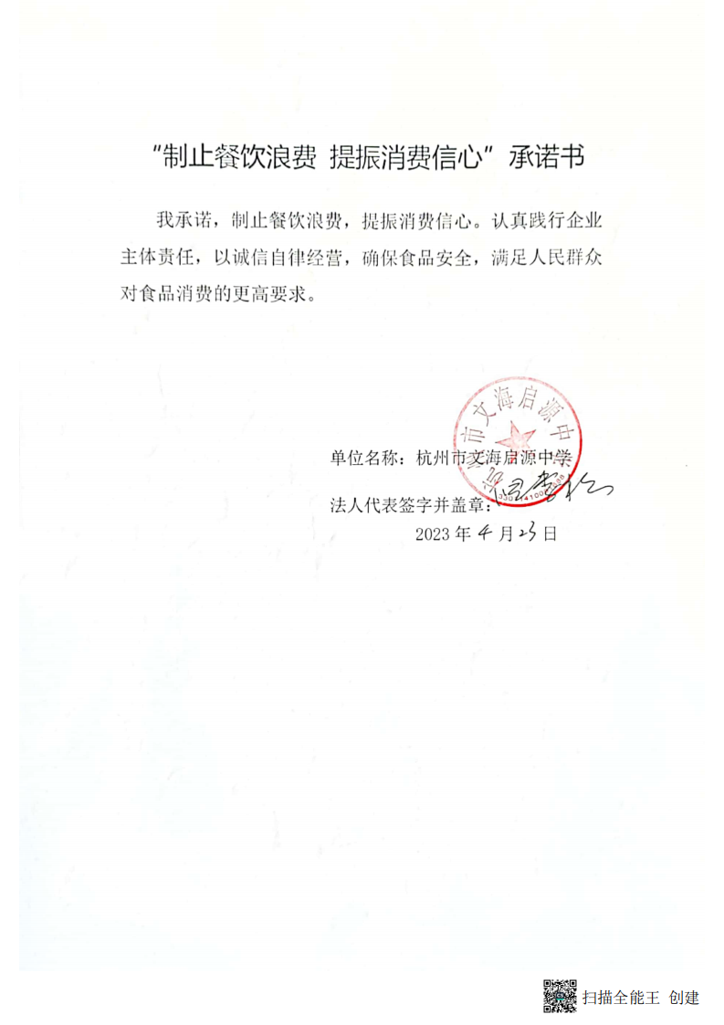 杭州市文海启源中学_00.png