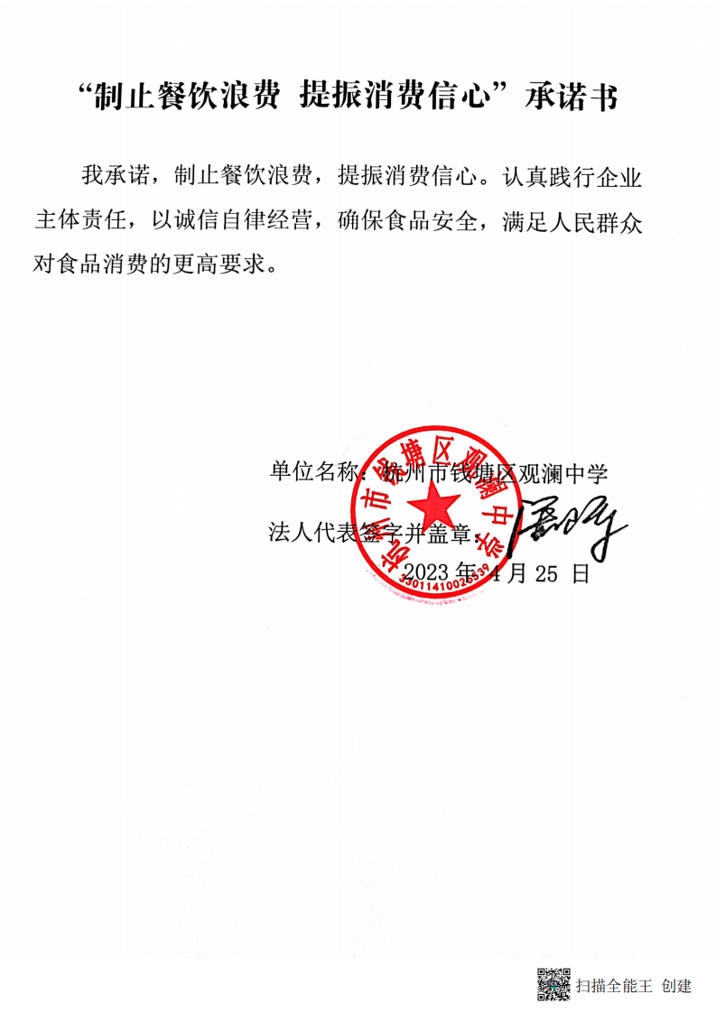 杭州市钱塘区观澜中学_00.png