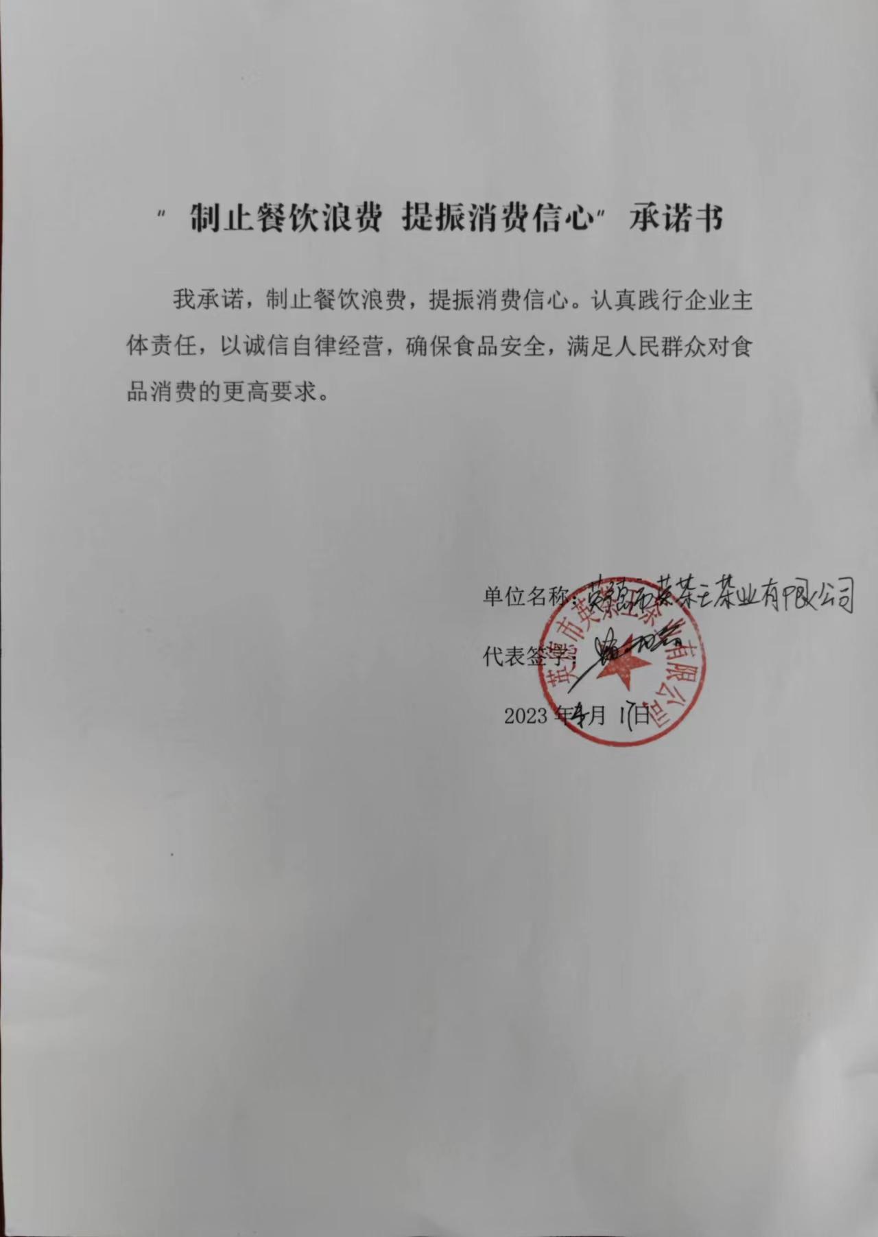 09 英德市英茶王茶业有限公司.jpg