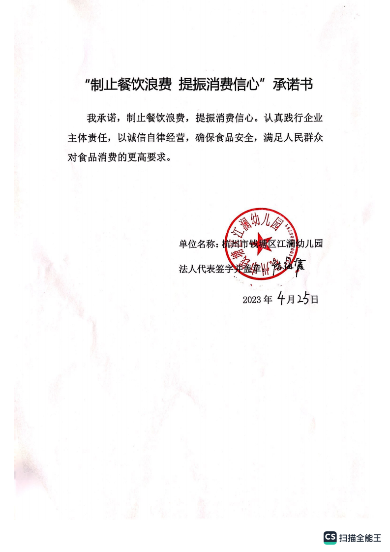 杭州市钱塘区江澜幼儿园_00.png
