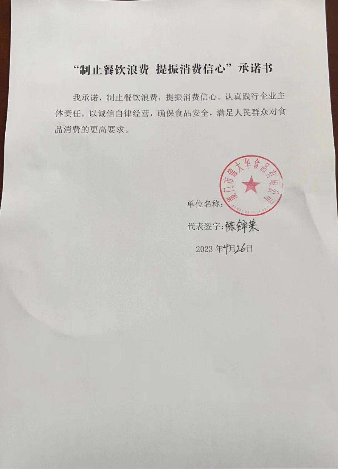 20230426 厦门记者站 承诺书 1家(1).jpg