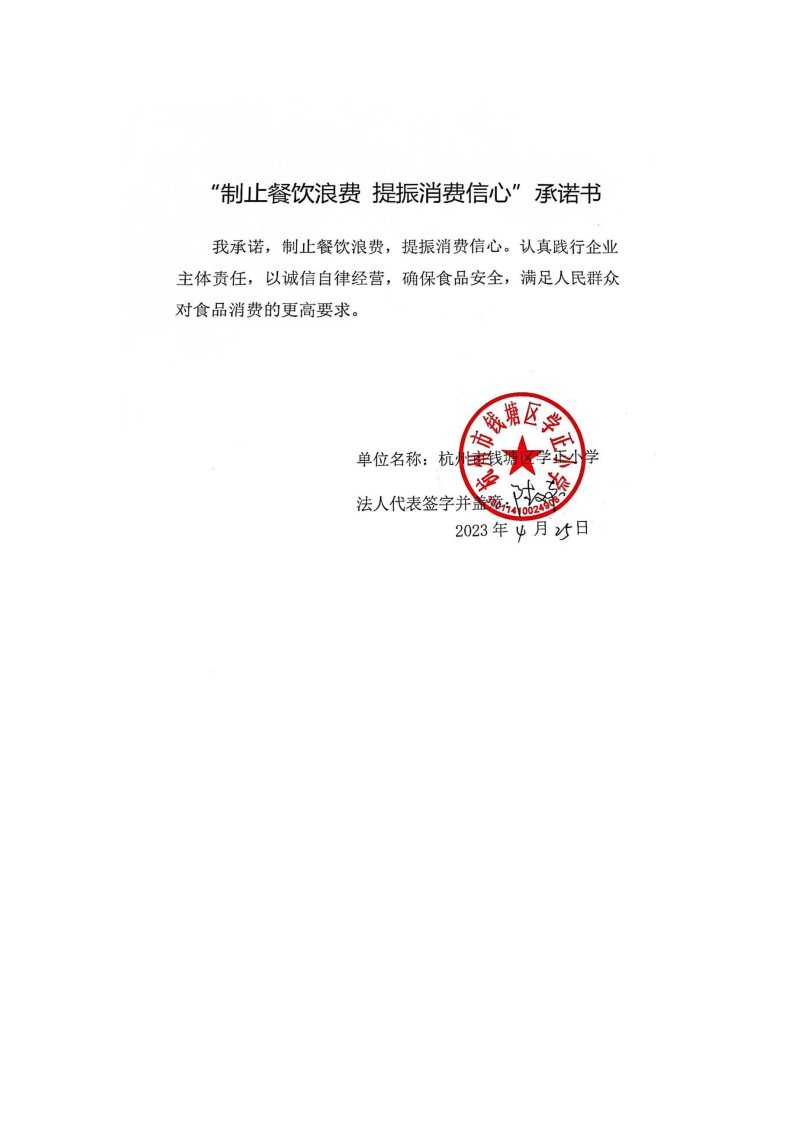 杭州市钱塘区学正小学_00.png