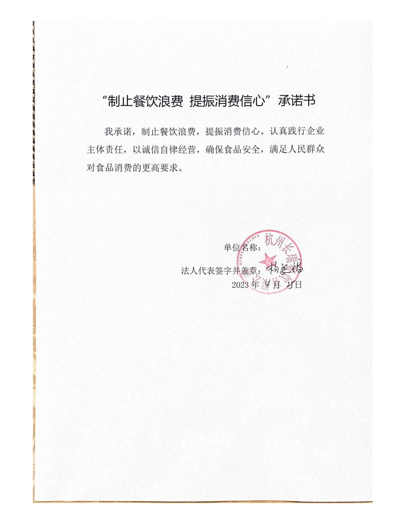杭州长瑞餐饮有限公司_00.png