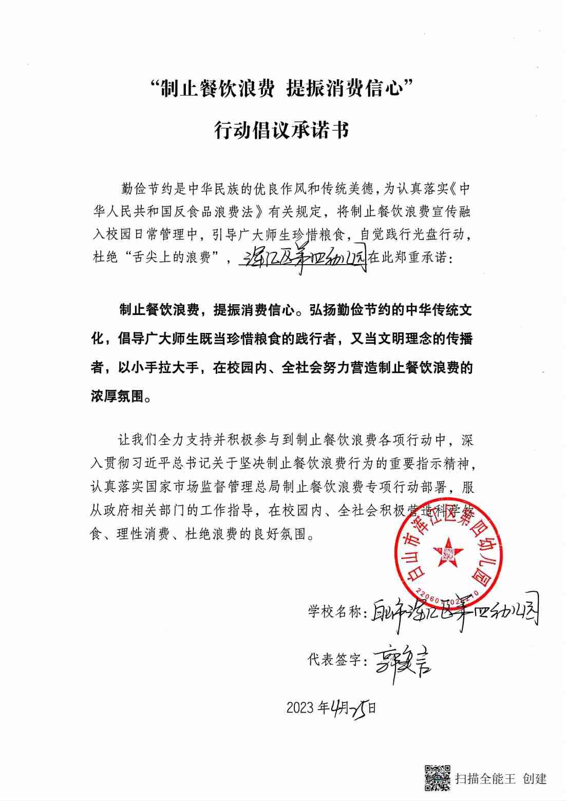 四园承诺书2023-04-25 09.59(1)_00.jpg