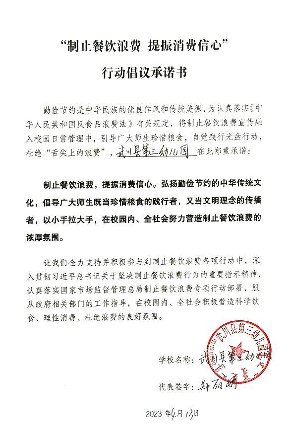 武川县第三幼儿园.jpg