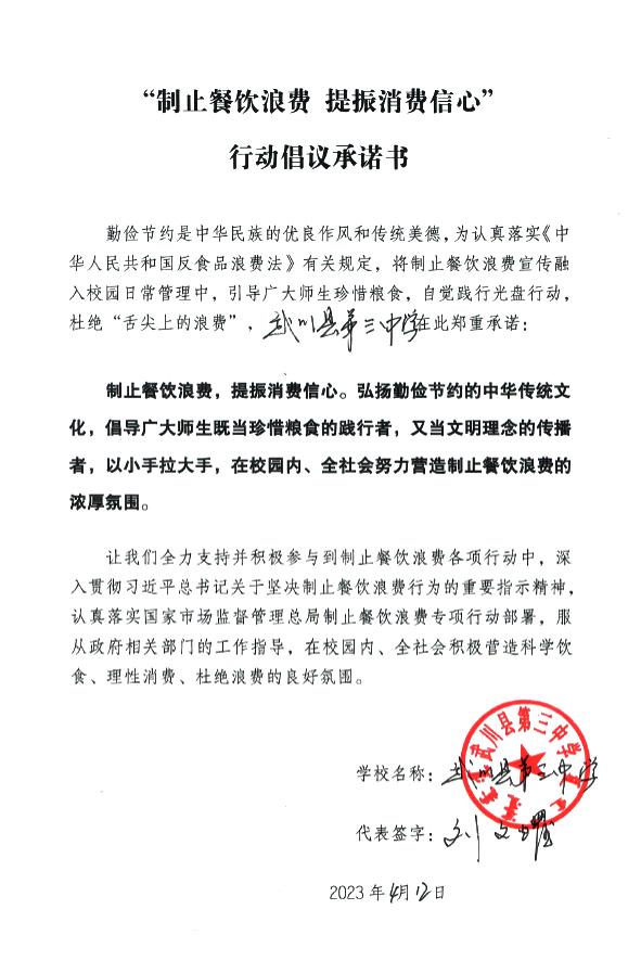 武川县第三中学.jpg