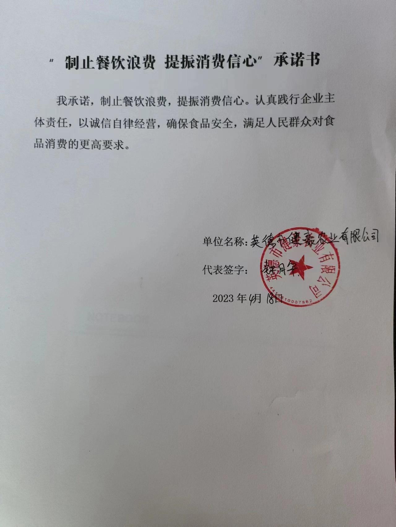 10 英德市健豪农业有限公司.jpg