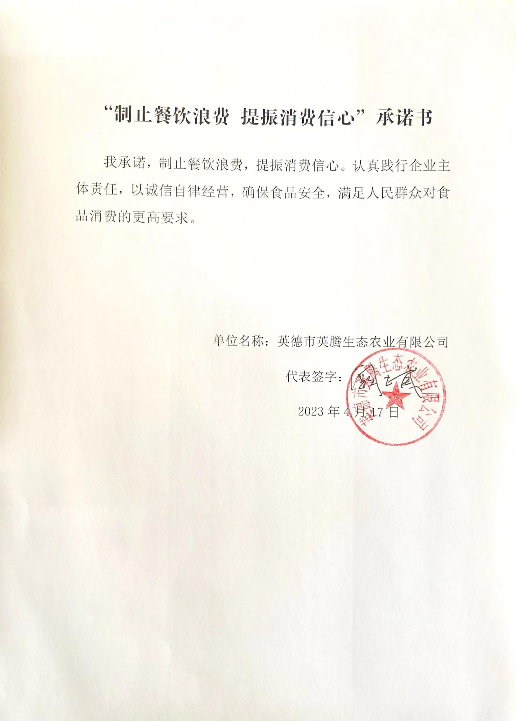 10 英德市英腾生态农业有限公司.jpg