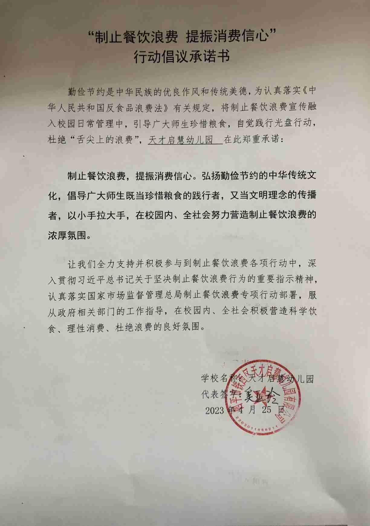 四平市铁西区天才启慧幼儿园.jpg