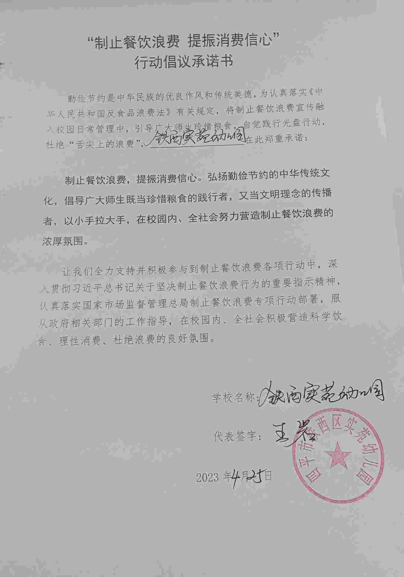 四平市铁西区实苑幼儿园.jpg