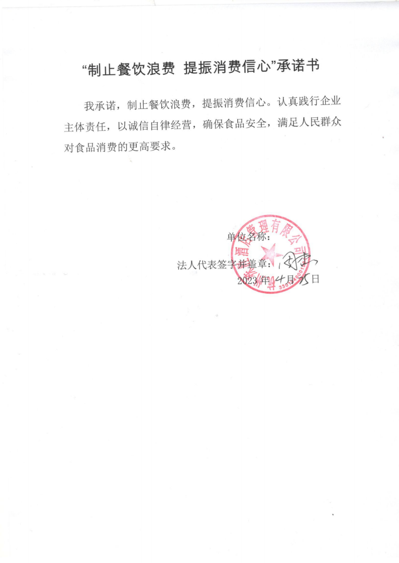 杭州殊胜酒店管理有限公司_00.png