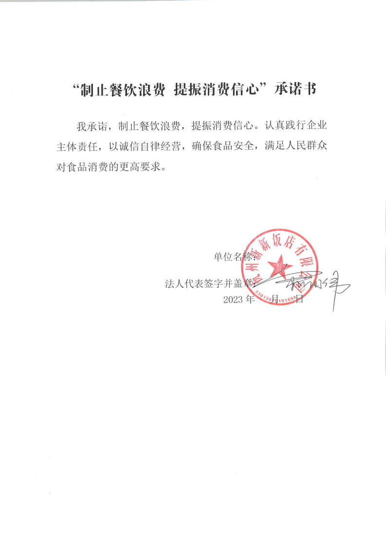 杭州新新饭店有限公司_00.png