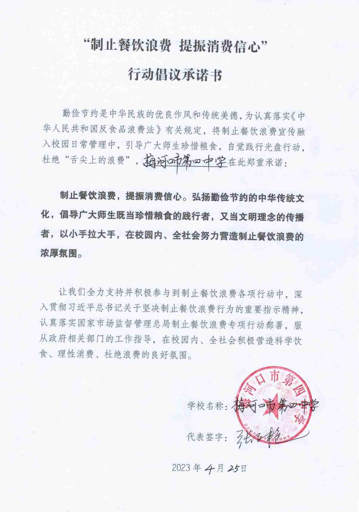 第四中学.jpg