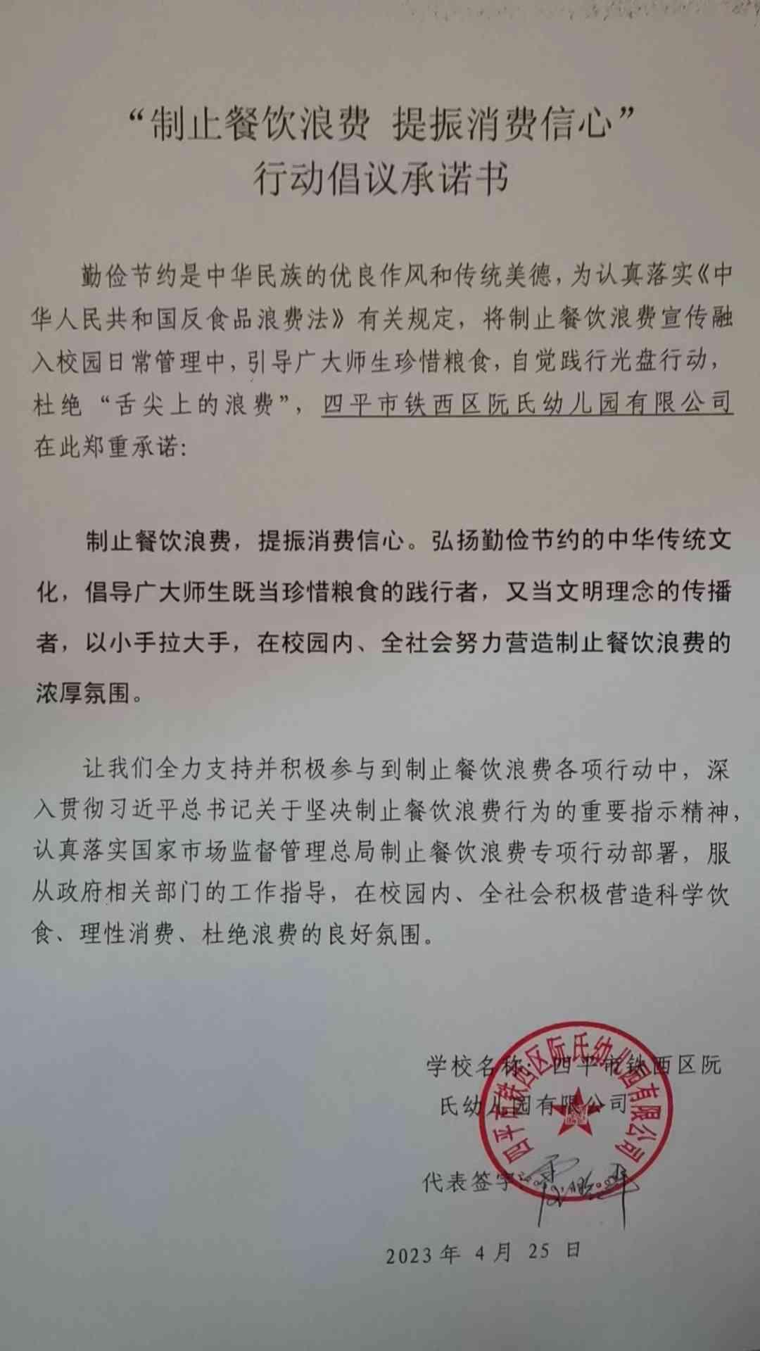 四平市铁西区阮氏幼儿园有限公司.jpg