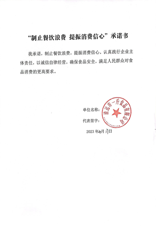 清远市一斤食品有限公司.png