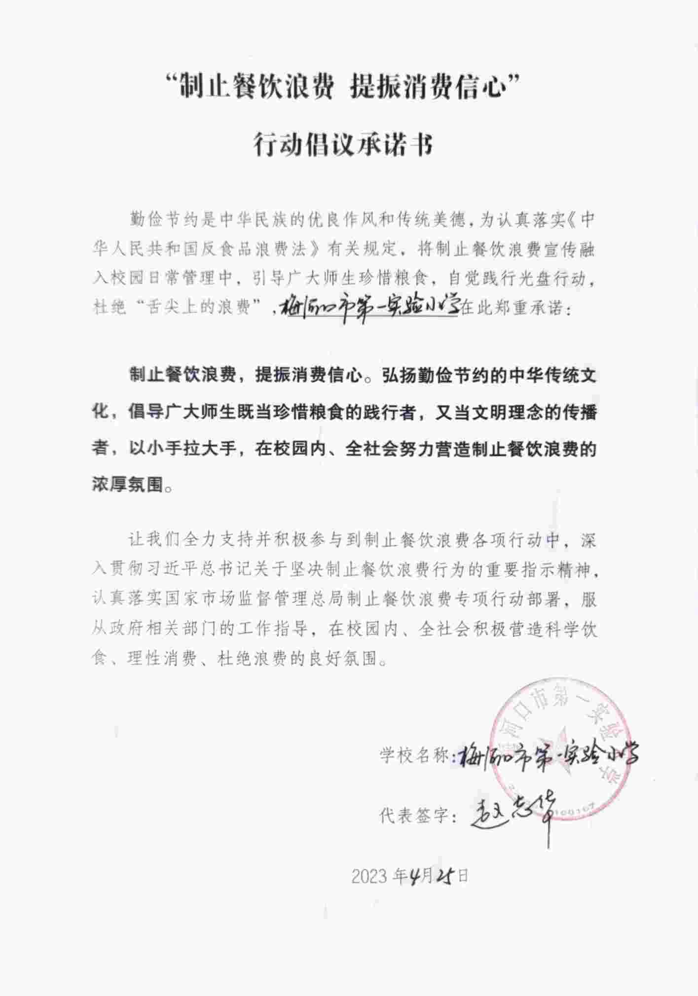 第一实验小学.jpg