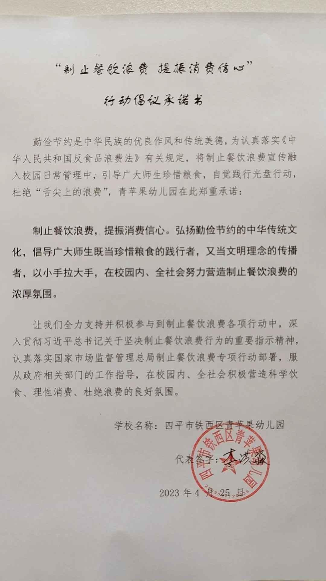 四平市铁西区青苹果幼儿园.jpg