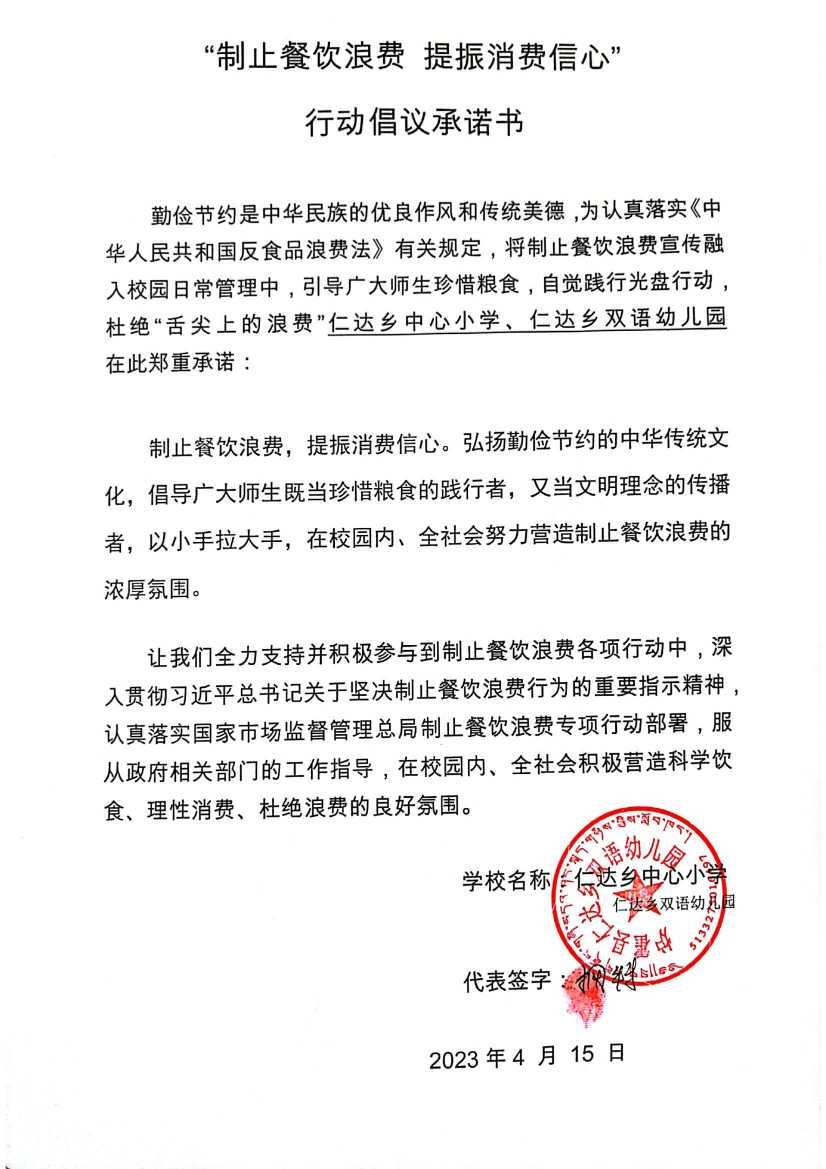 仁达小学及幼儿园承诺书 (2)_00.jpg