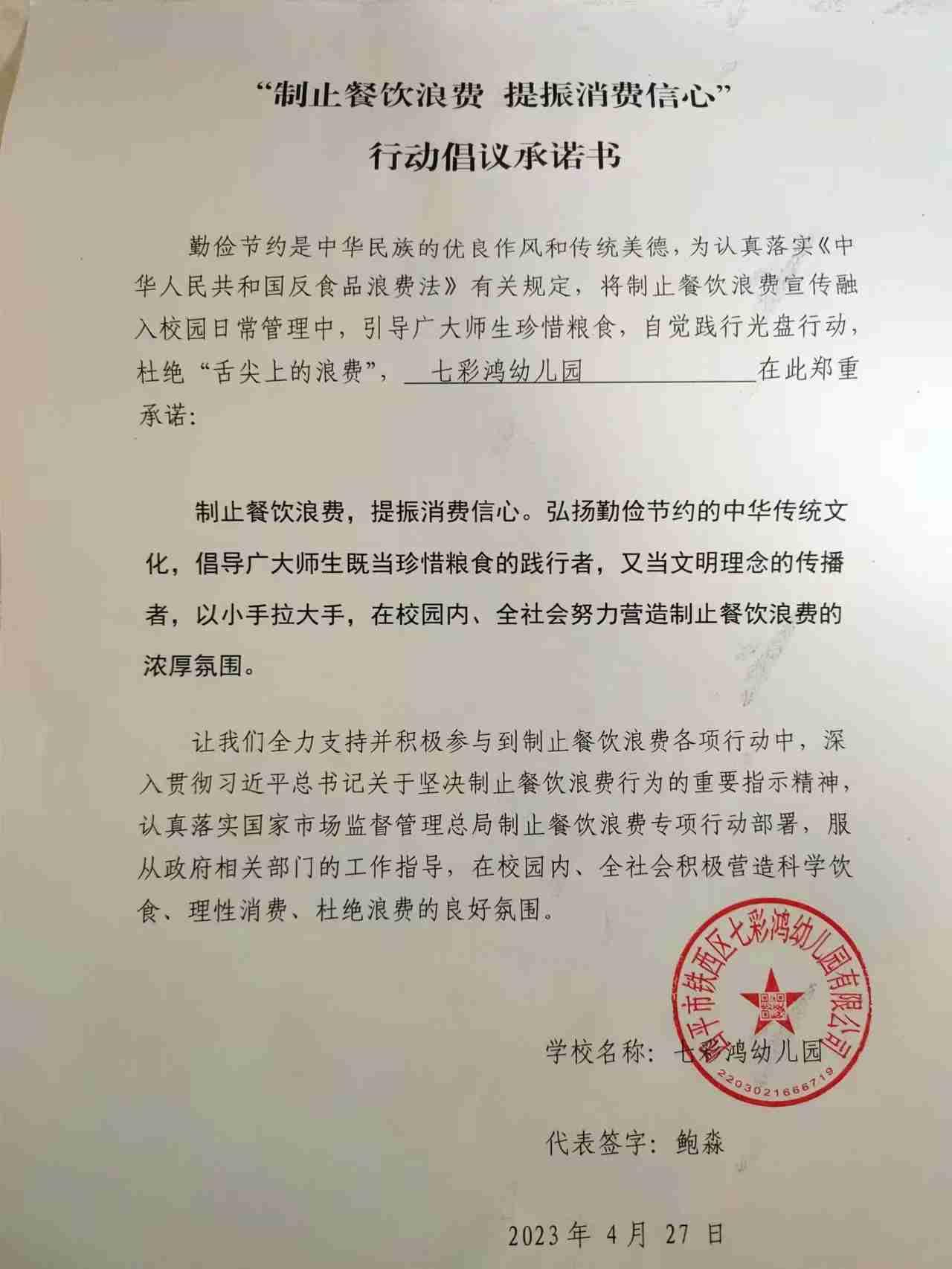 四平市铁西区七彩虹幼儿园有限公司.jpg