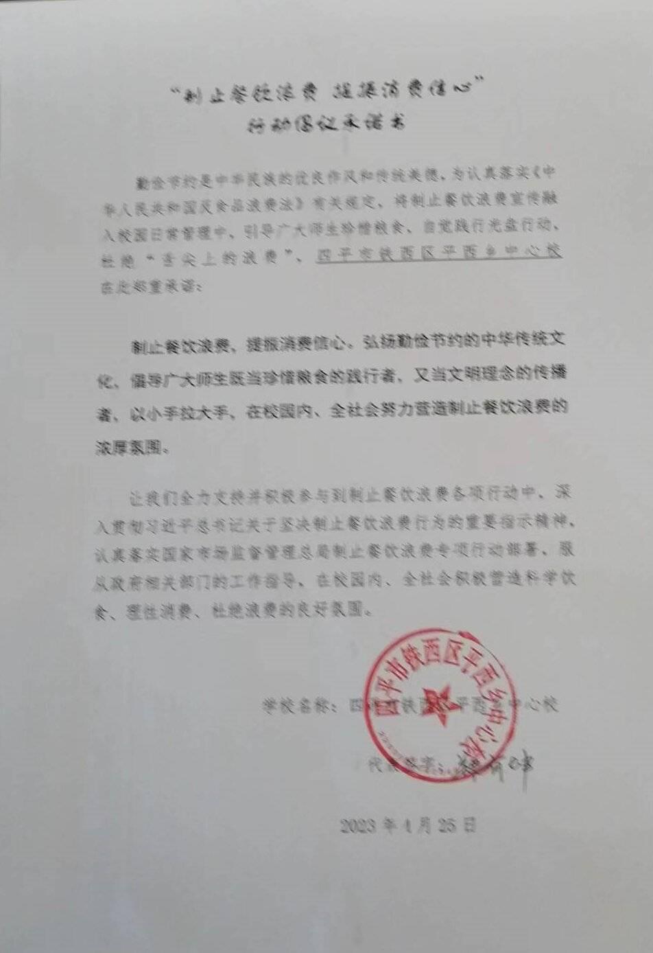 四平市铁西区平西乡中小校.jpg