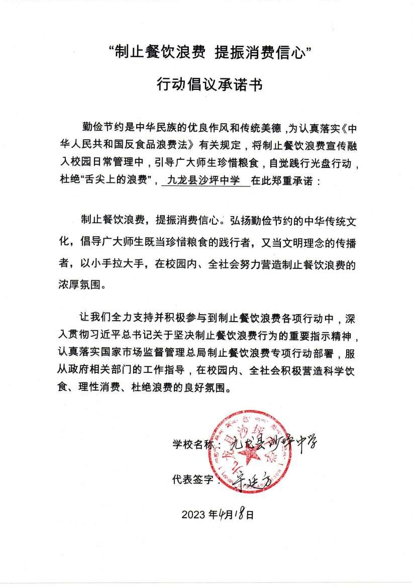 沙坪中学承诺书_00.jpg