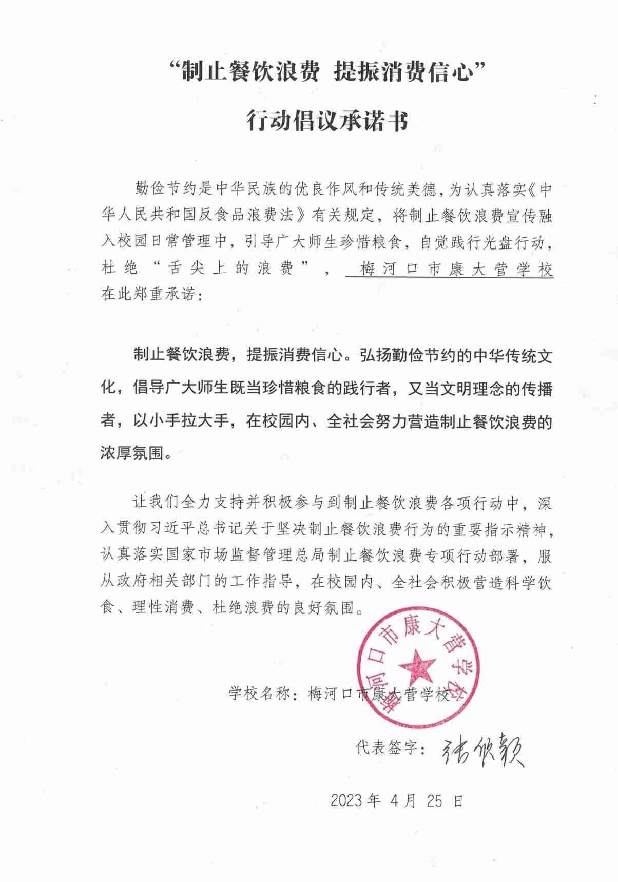 康大营学校.jpg