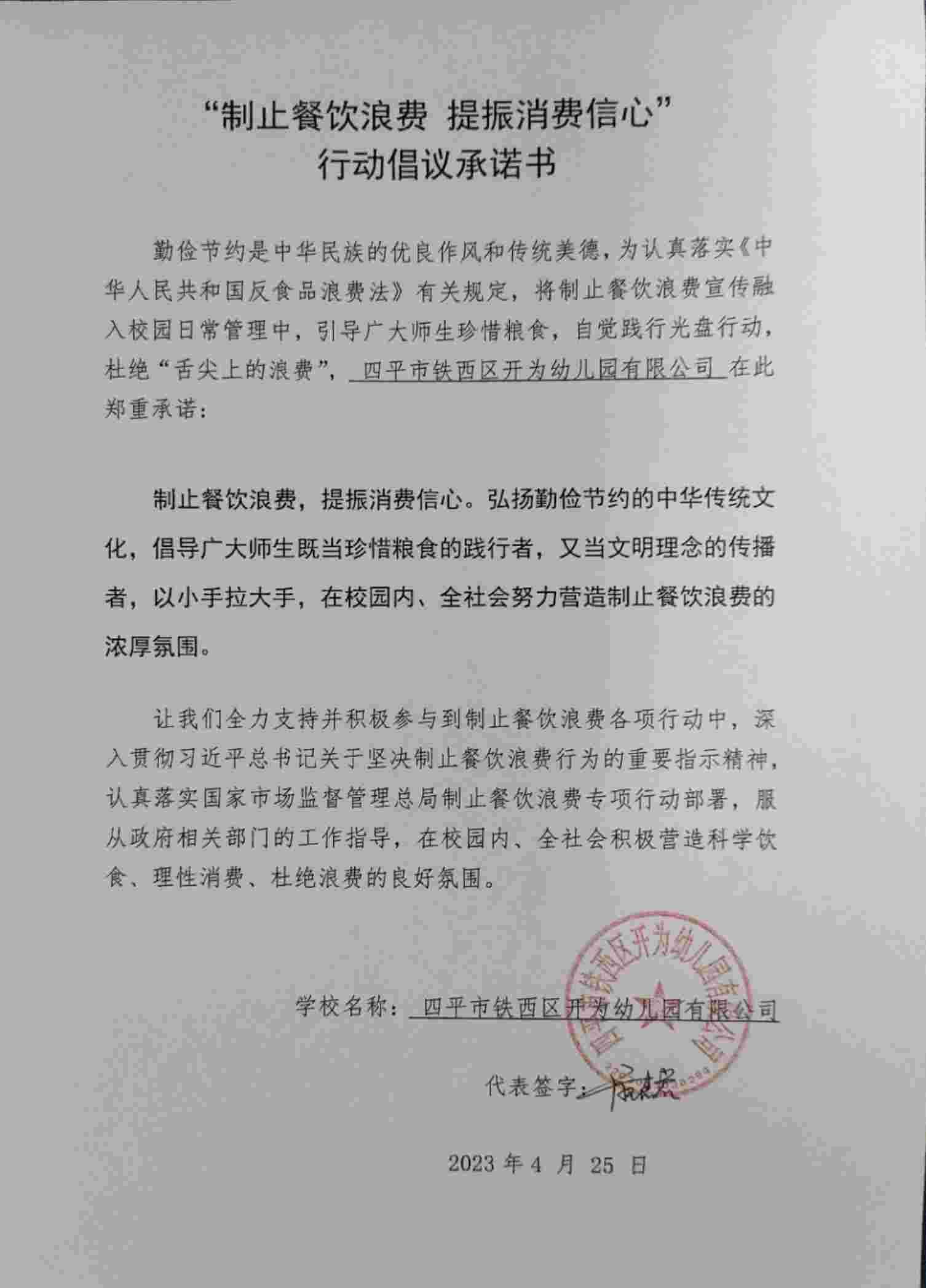 四平市铁西区开为幼儿园有限公司.jpg