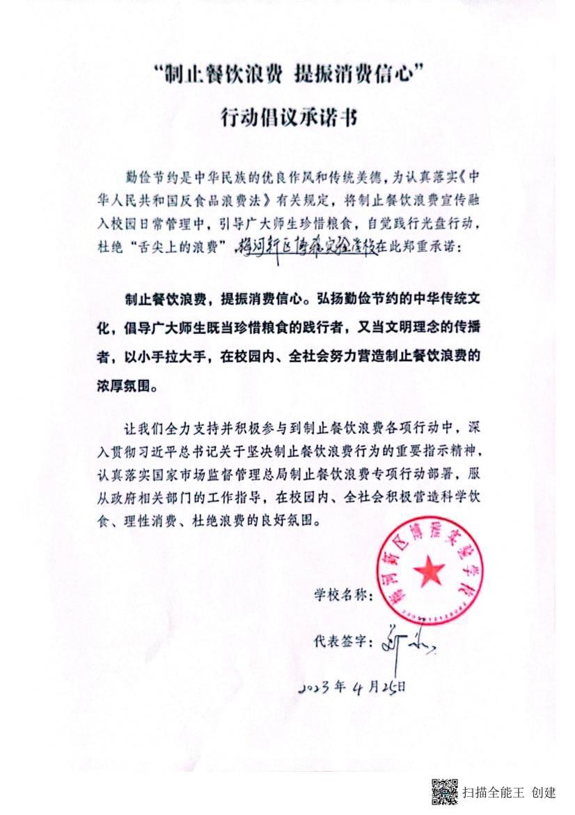 梅河新区博雅实验学校承若书_00.jpg