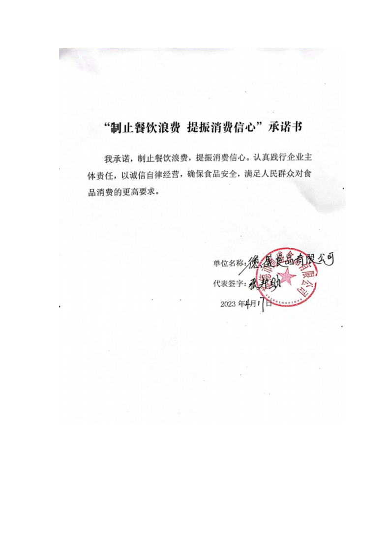 01 英德市德盛食品有限公司_00.png