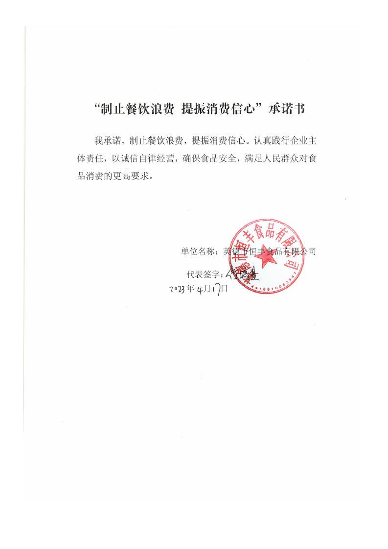 01 英德市恒丰食品有限公司_00.png