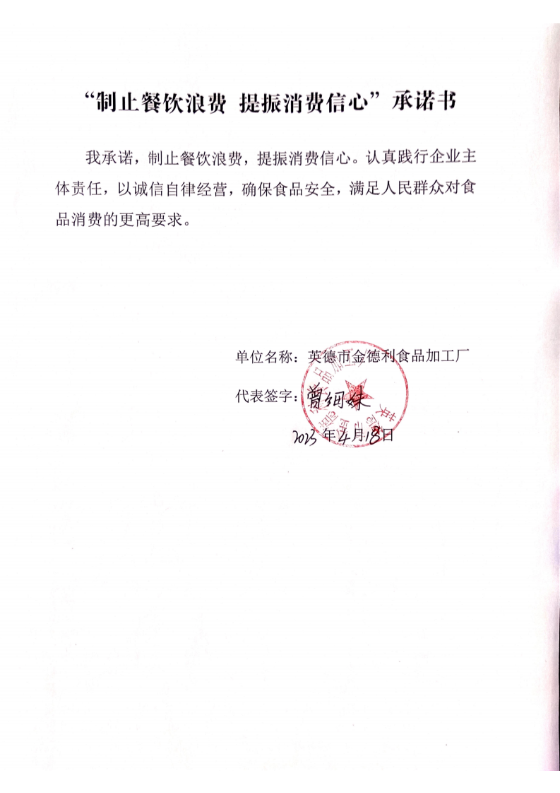 01 英德市金德利食品加工厂_00.png