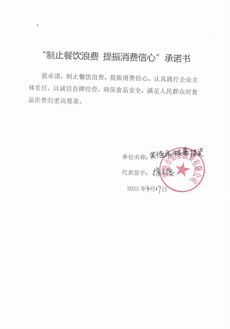 05 英德市铭基有限公司  承诺书_00.png