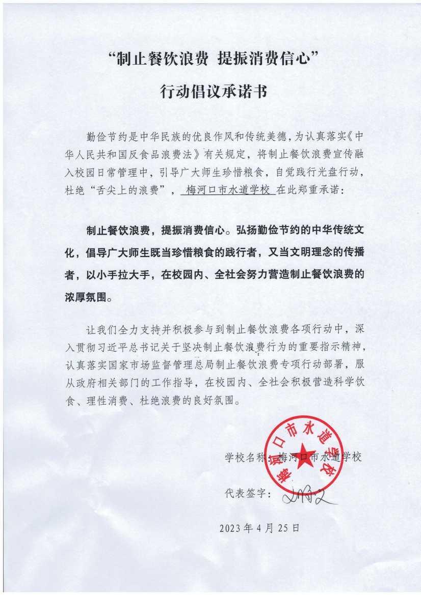 水道学校-承诺书_00.jpg
