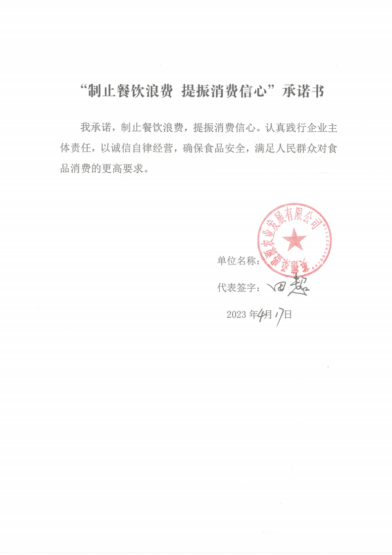 05 承诺书-桑盛源_00.png