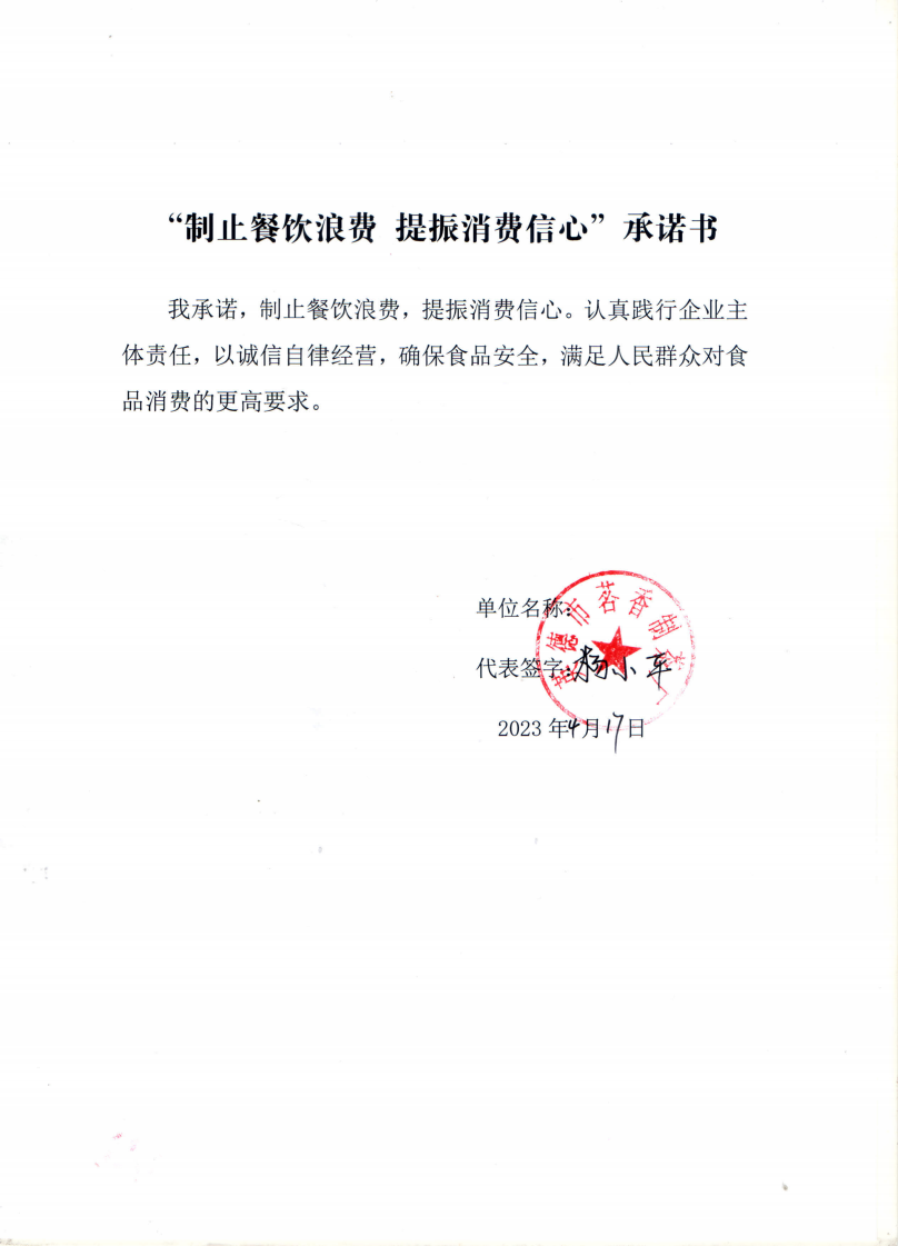 06 茗香茶厂-承诺书_00.png