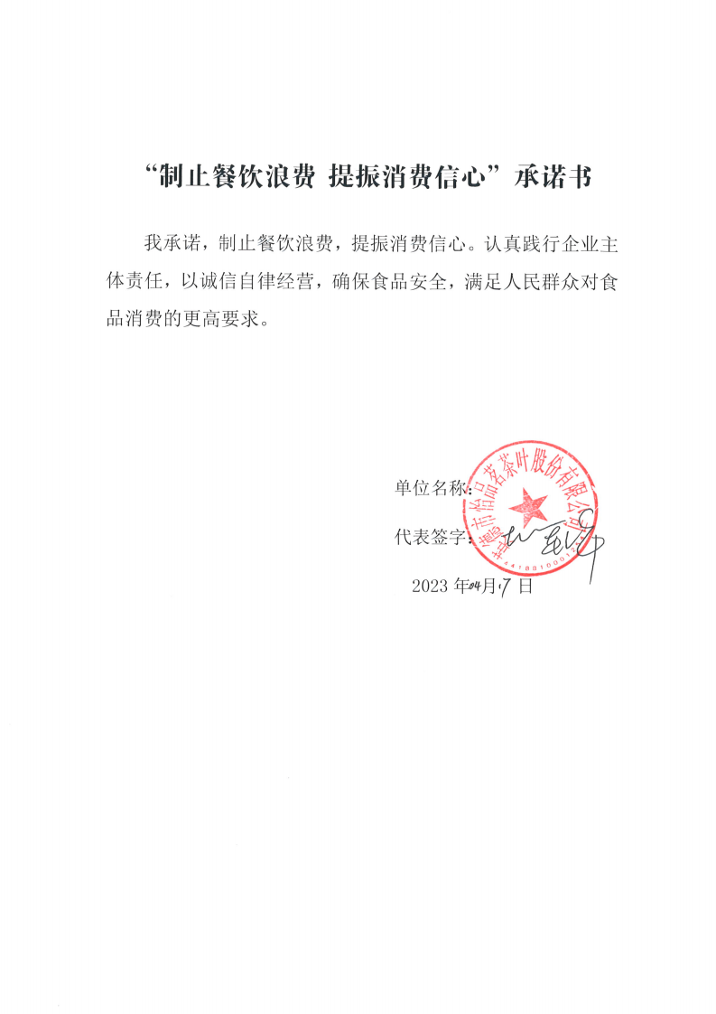 09 英德市怡品茗茶叶股份有限公司_00.png
