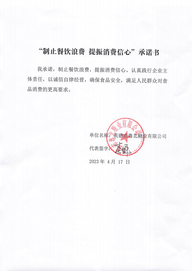09 英德市粤北糖业有限公司_00.png