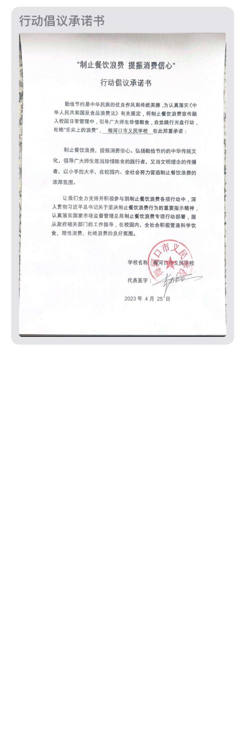 义民学校行动倡议承诺书_00.jpg