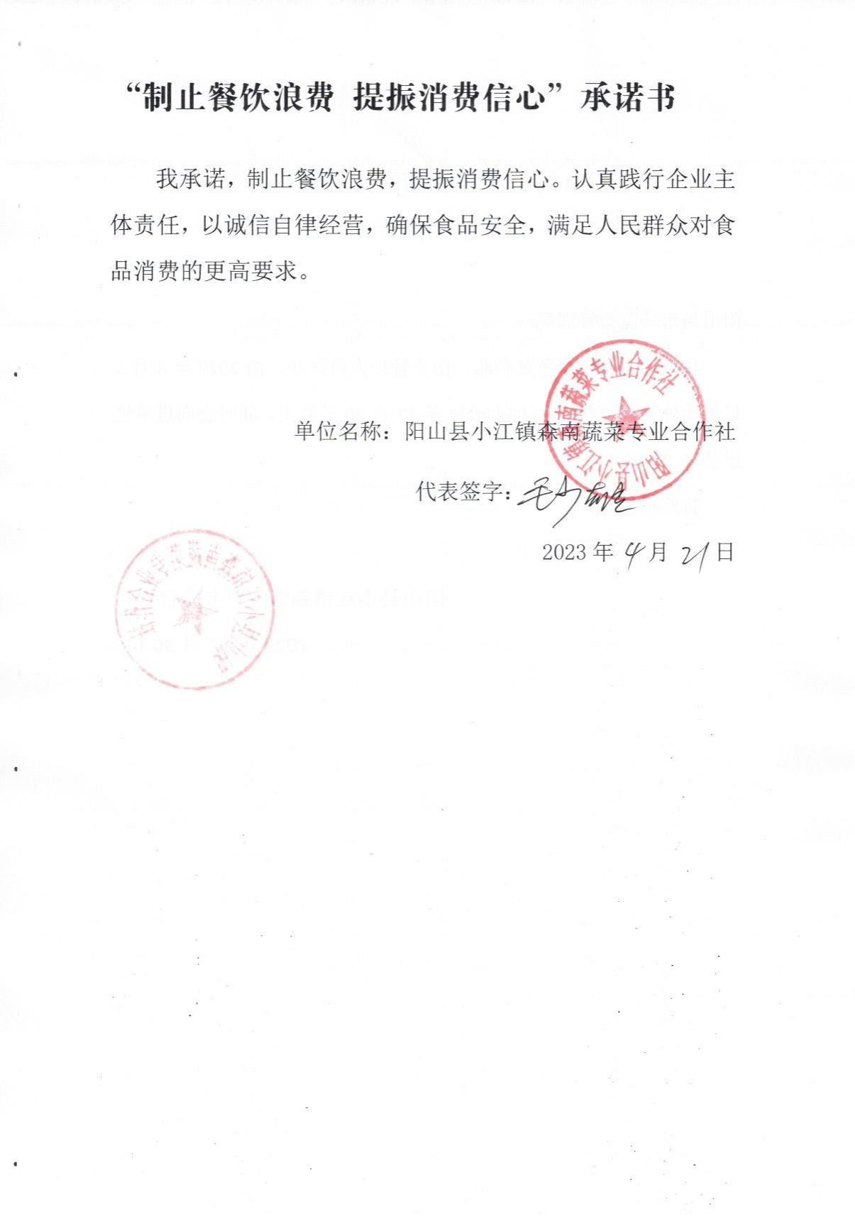 小江深南承诺书_00.png