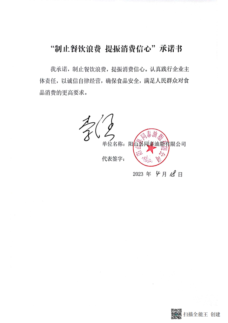 阳山县同泰油脂有限公司_00.png