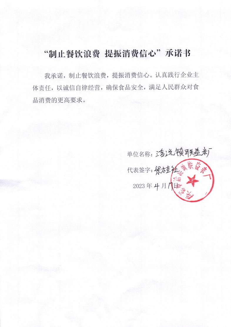 09 英德市浛洸镇联益米厂_00.png