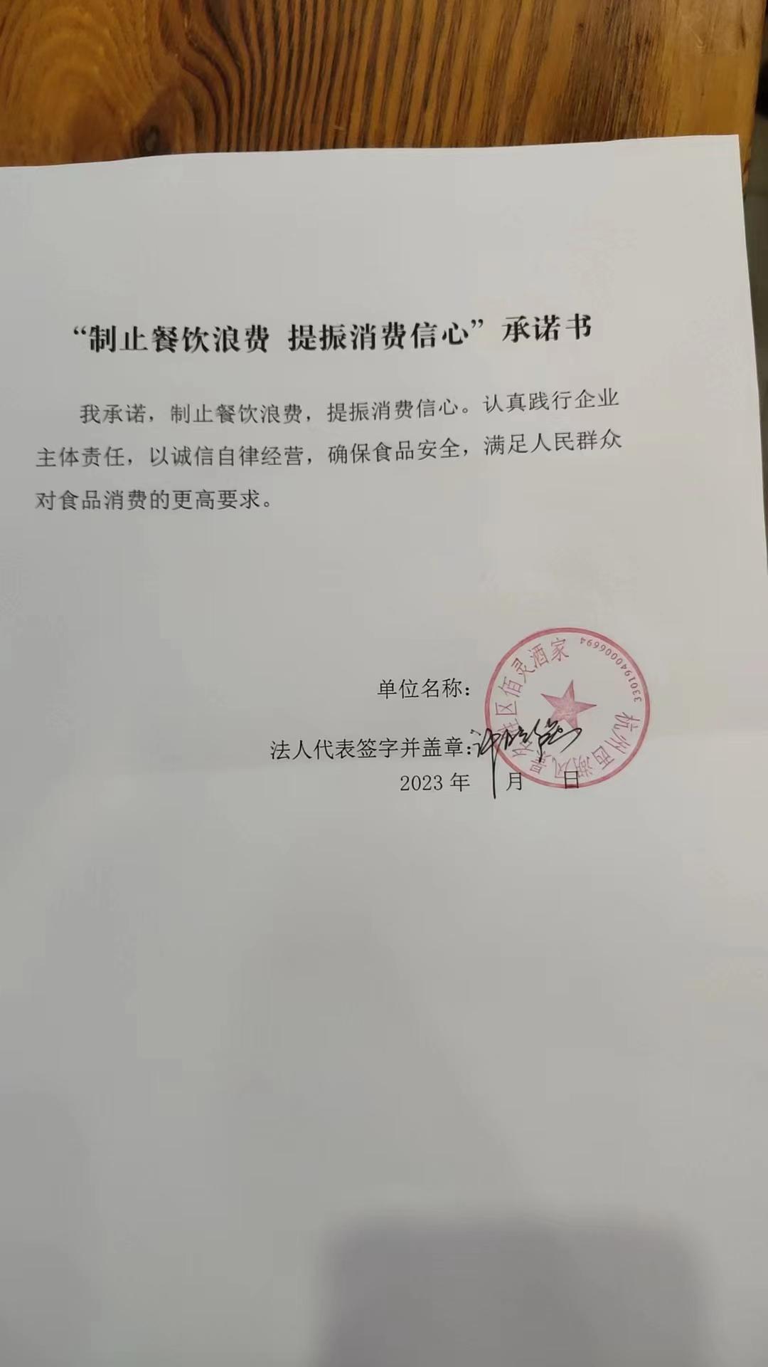 杭州西湖风景名胜区佰灵酒家.jpg