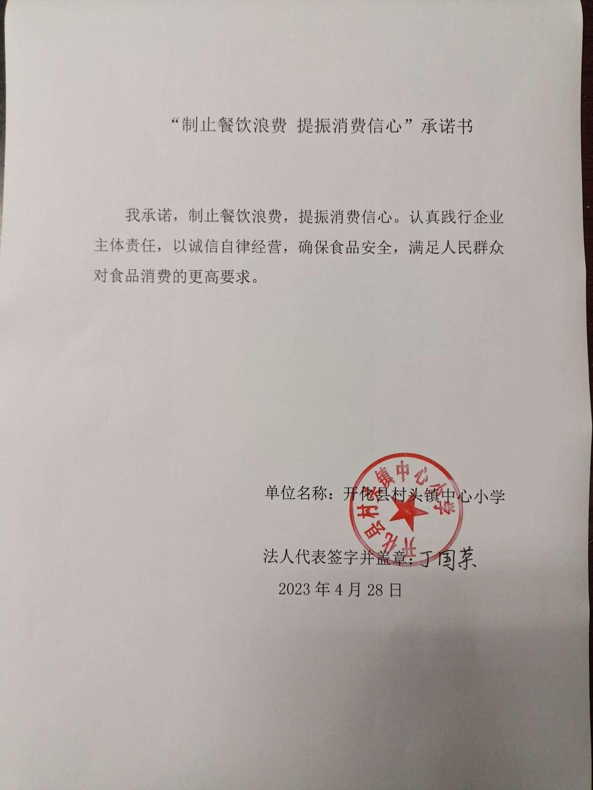 村头镇中心小学.jpg