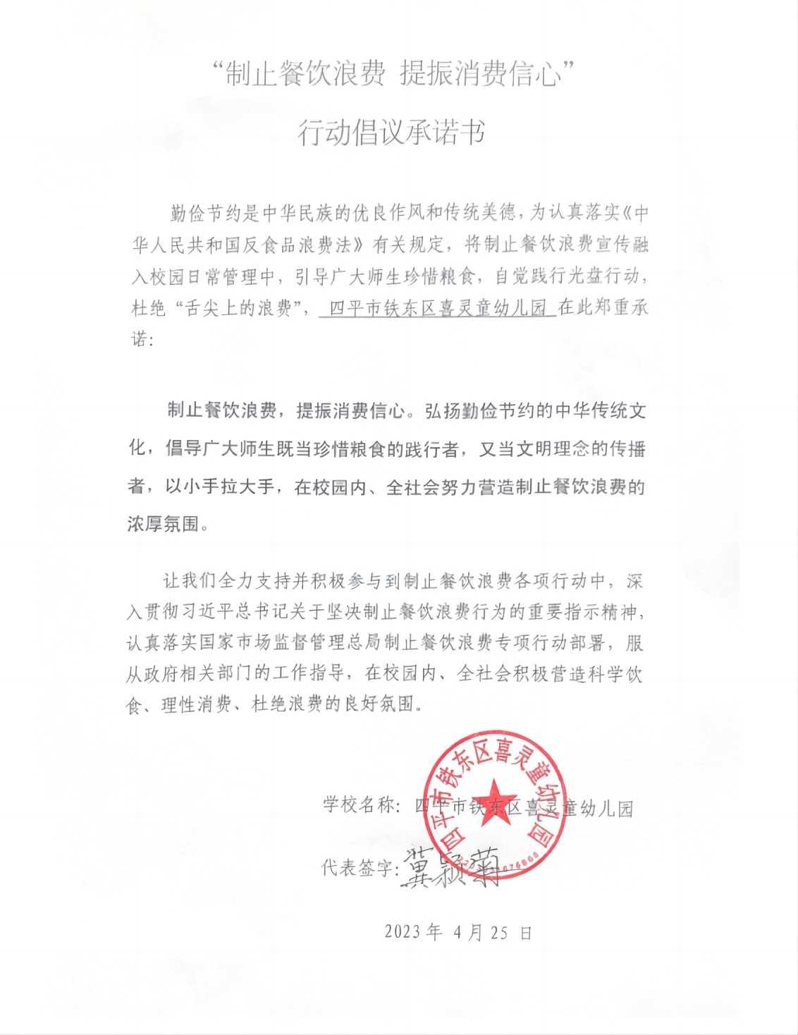 四平市铁东区喜灵童幼儿园.jpg