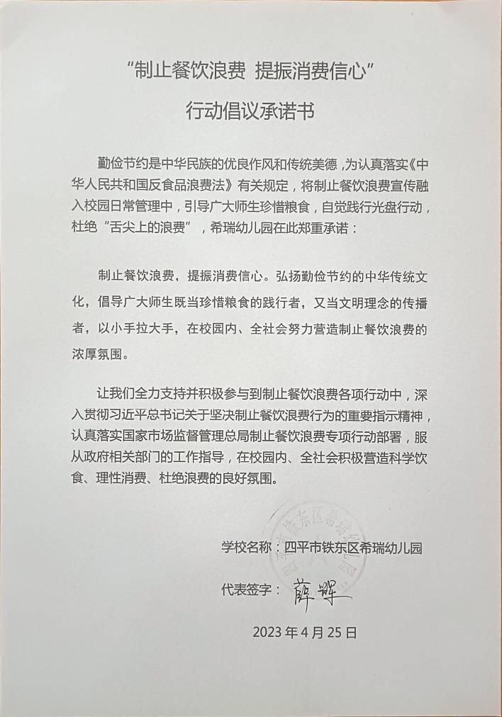四平市铁东区希瑞幼儿园.jpg