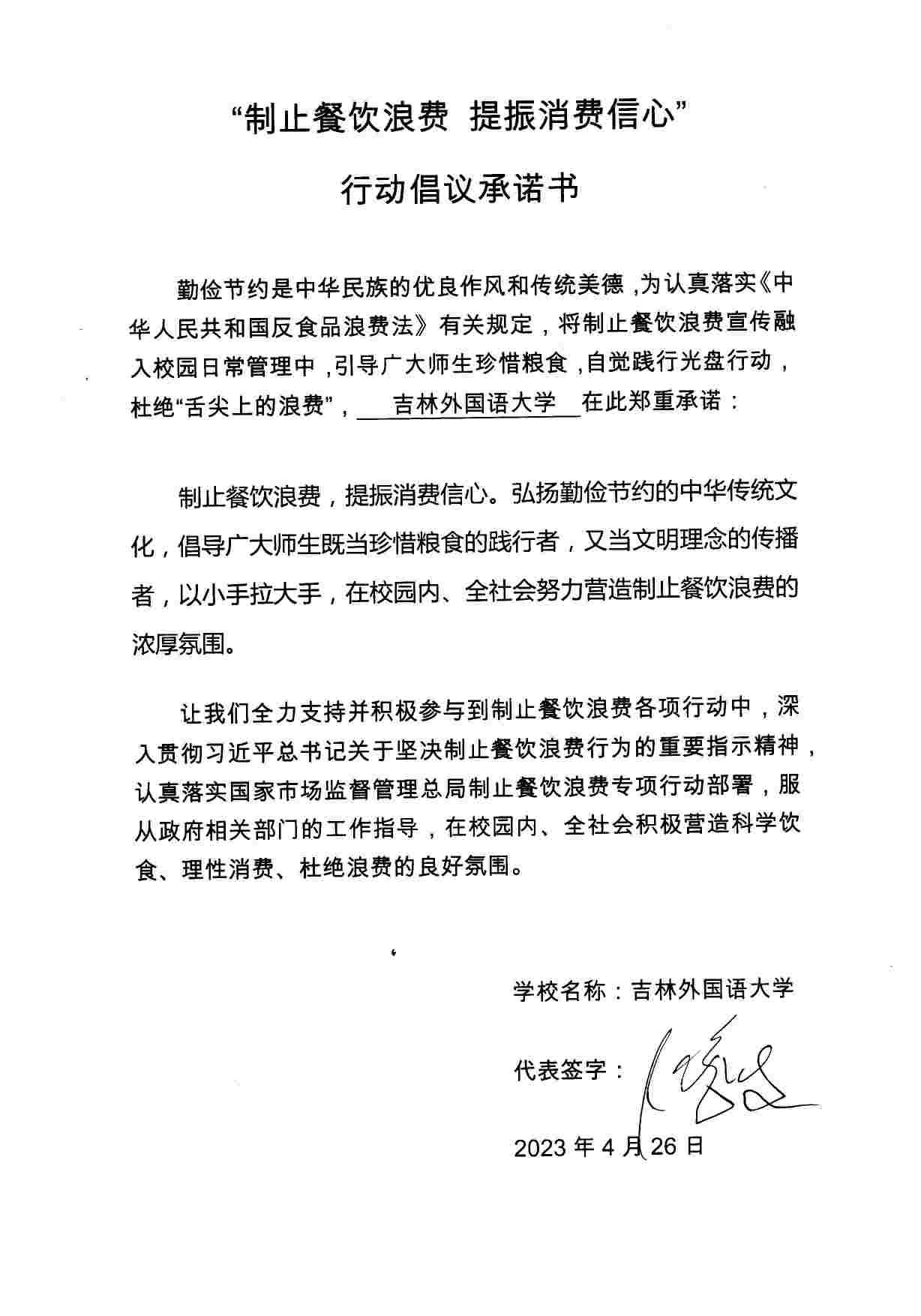 吉林外国语大学.jpg