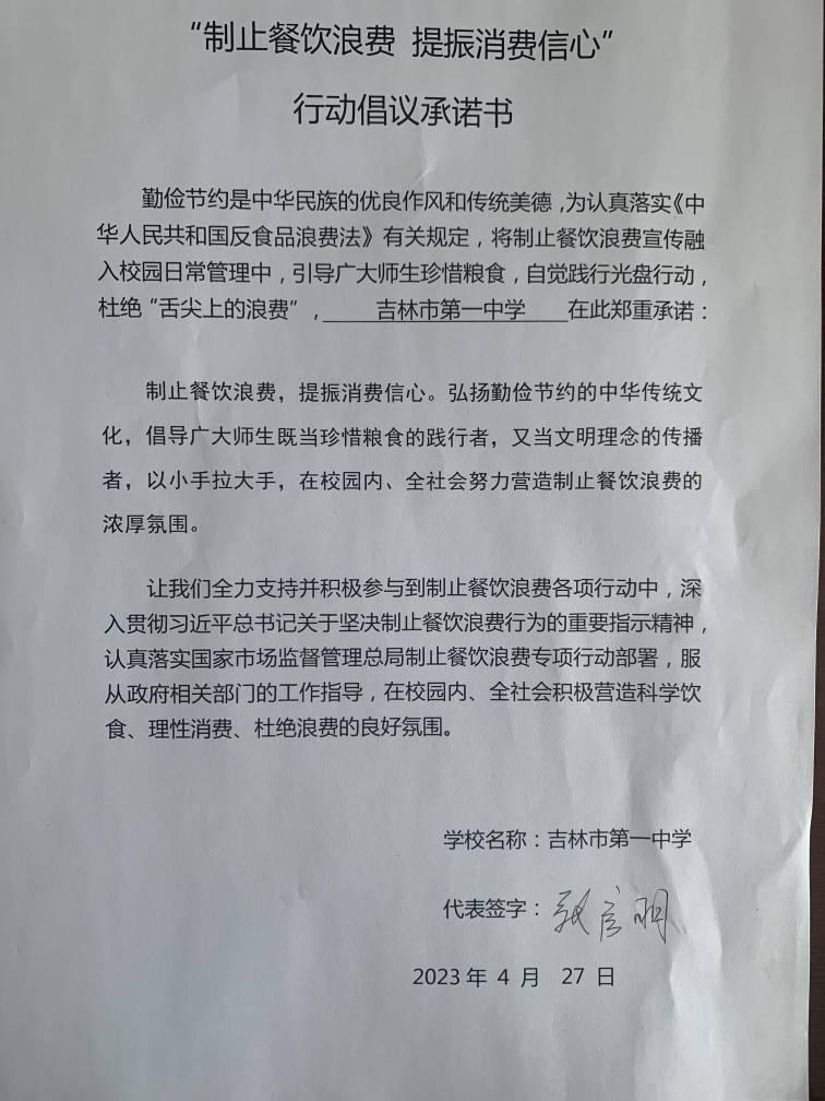 吉林一中承诺书.jpg