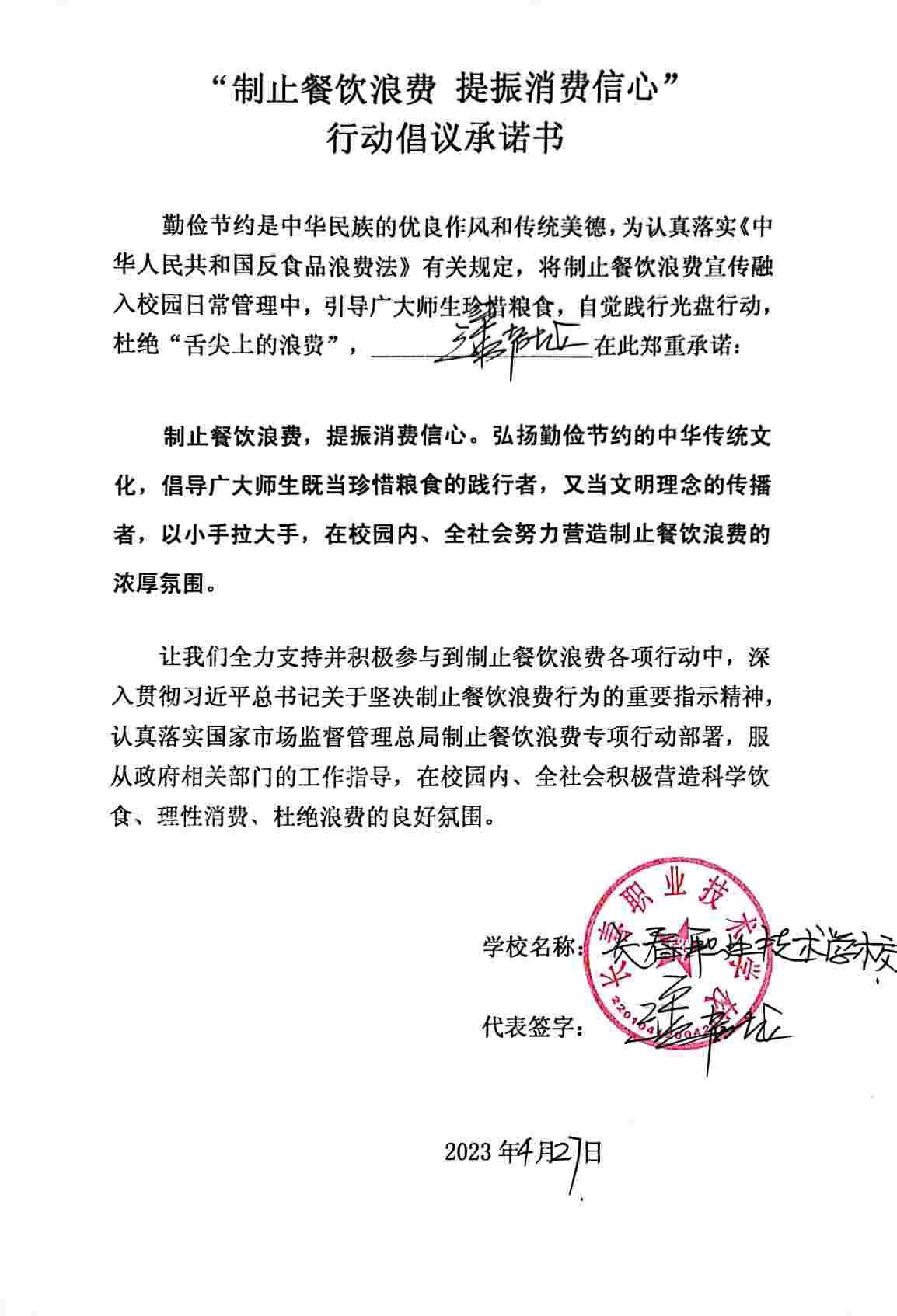 扫描全能王 2023-04-27 14.35.jpg