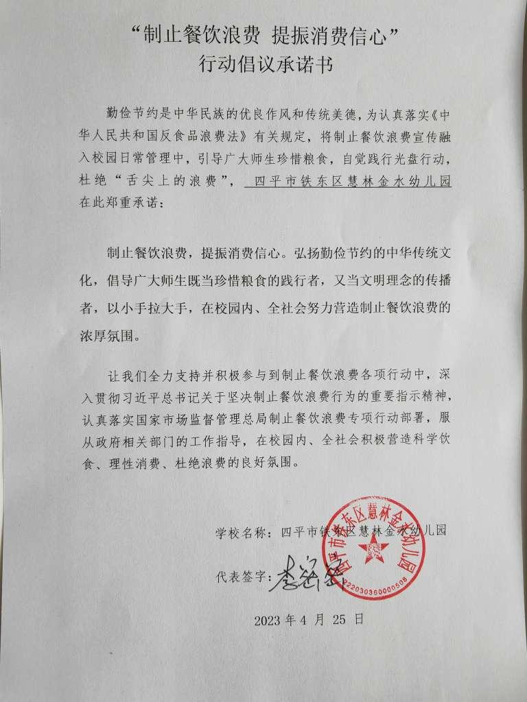 四平市铁东区慧林金水幼儿园.jpg