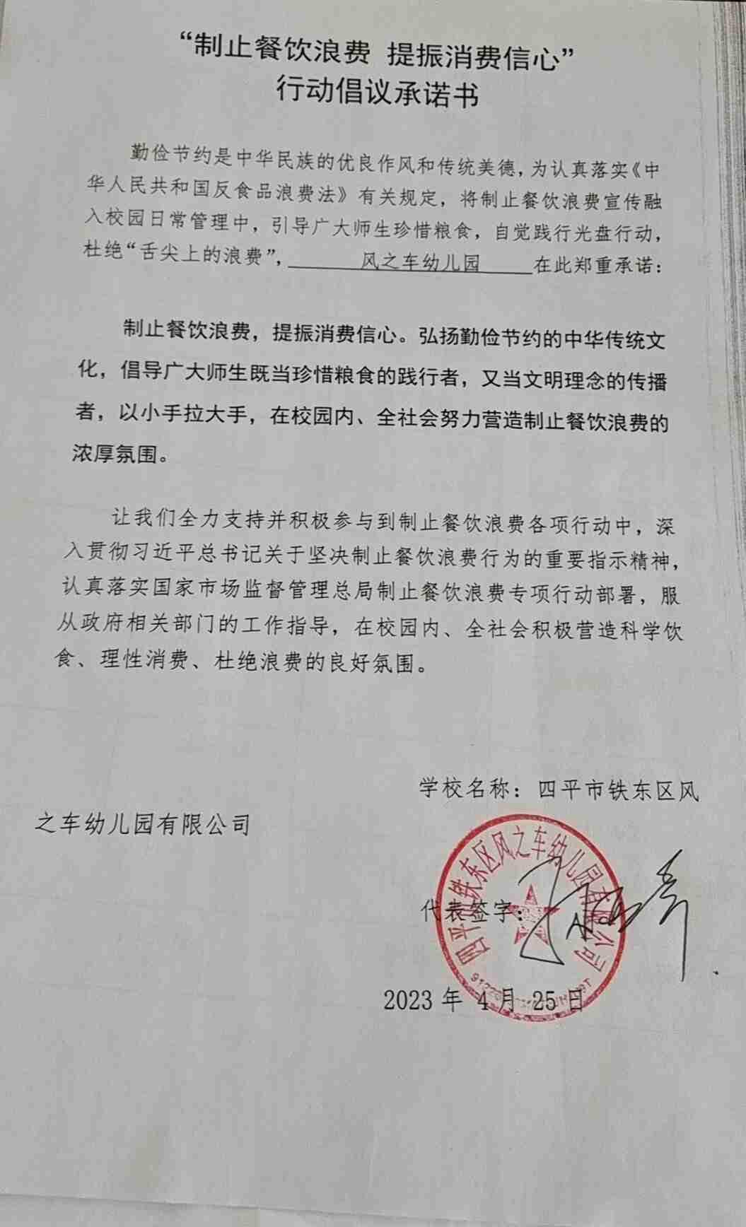 四平市铁东区风之车幼儿园有限公司.jpg